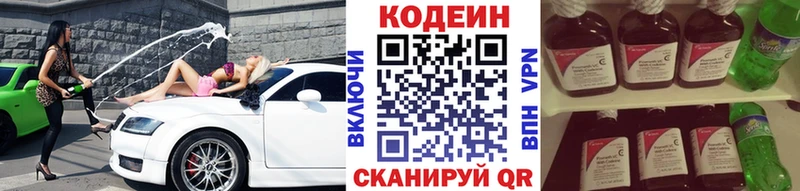 Купить закладки  Севастополь  Codein напиток Lean (лин) 